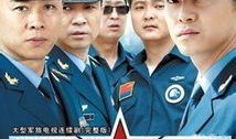 空军电视剧,空军电视剧中的英雄传奇